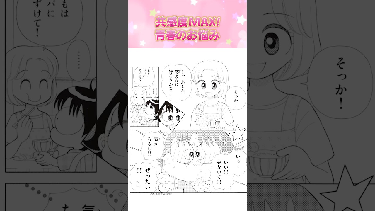 おのえりこ先生「こっちむいて！みい子」39巻 #ちゃお #コミック