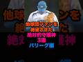 他球団ファンを絶望させた絶対的守護神3選パリーグ編 #埼玉西武ライオンズ #福岡ソフトバンクホークス #東北楽天ゴールデンイーグルス