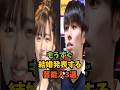 もうすぐ結婚発表する芸能人3選#芸能人 #芸能 #shorts