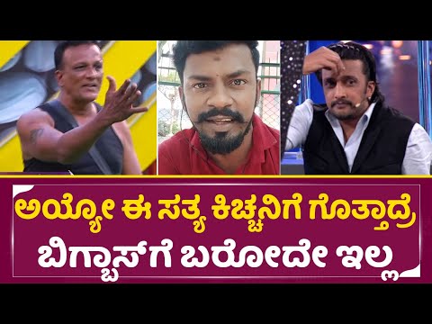 ಬಿಗ್ ಬಾಸ್ ಜಗದೀಶ್ ಎಂತ ಪ್ಲಾನ್, ಇದೇನಾದ್ರು ಸುದೀಪ್ ಗೆ ಗೊತ್ತಾದ್ರೆ|Bigg Boss Kannada 11| Kiccha Sudeep|SStv ಬಿಗ್ ಬಾಸ್ ಜಗದೀಶ್ ಎಂತ ಪ್ಲಾನ್, ಇದೇನಾದ್ರು ಸುದೀಪ್ ಗೆ ಗೊತ್ತಾದ್ರೆ|Bigg Boss Kannada 11| Kiccha Sudeep|SStv