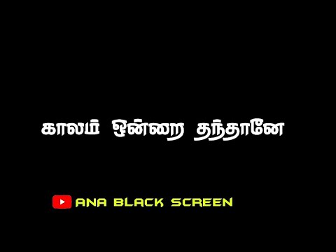 Kaalam ondri thandhane Naangal Song  Black screen  Whatsapp status tamil   ANA  Black  Screen