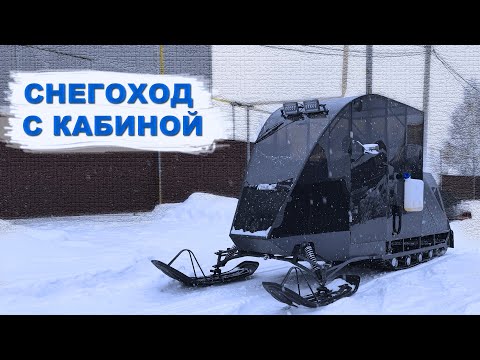 Видео: самодельный снегоход с кабиной /// серия 2