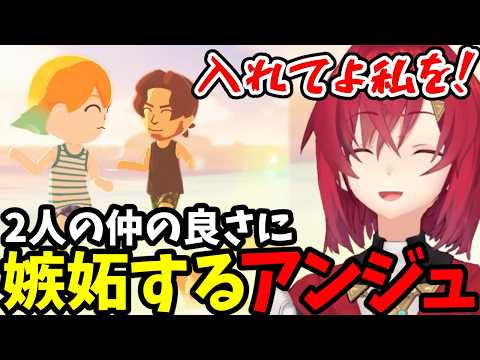 【トモコレ】2人の仲の良さに嫉妬するアンジュ【アンジュ・カトリーナ切り抜き】