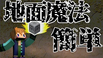 地面魔法コマンド