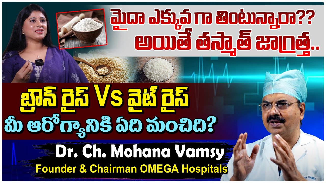 Dr.Mohana Vamsy Explains Maida Side Effects : అయితే తస్మాత్ జాగ్రత్త.. || MeeDoctor