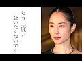 深津絵里が芸能界から消えた意外な真実と結婚しない理由に驚きを隠せない！共演NGのあの噂の真相とは【芸能図鑑】