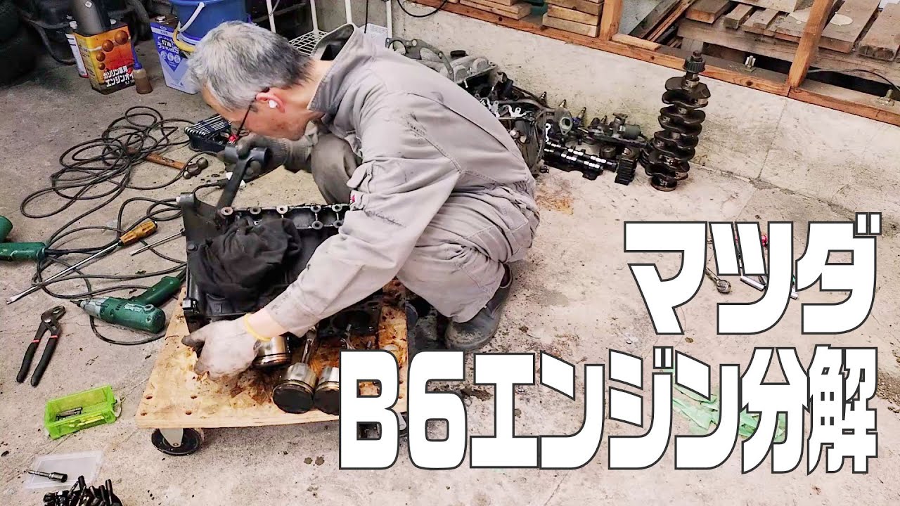 ユーノスロードスター NA6CEのB6エンジン分解 - YouTube