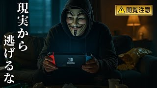 Don't run away from your game (life) [Switch your life] screenshot 3