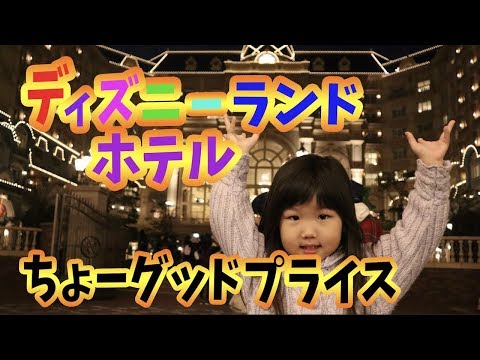 ディズニー 宿泊 チケット 付き 格安