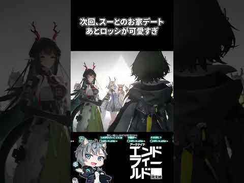 スーが映った瞬間、思わず叫んだ！【エンドフィールド】