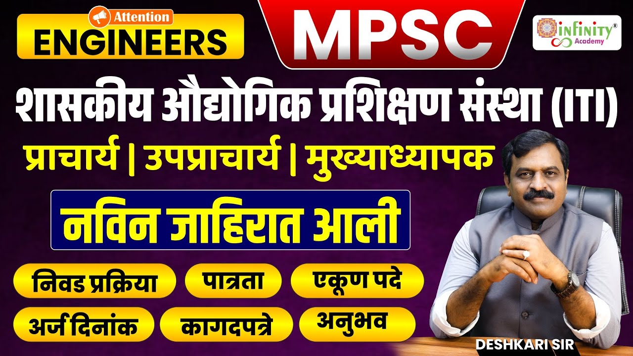 MPSC ITI Principal Recruitment 2025 | ITI Principal | Vice Principal | Lecturer Bharti 2025 