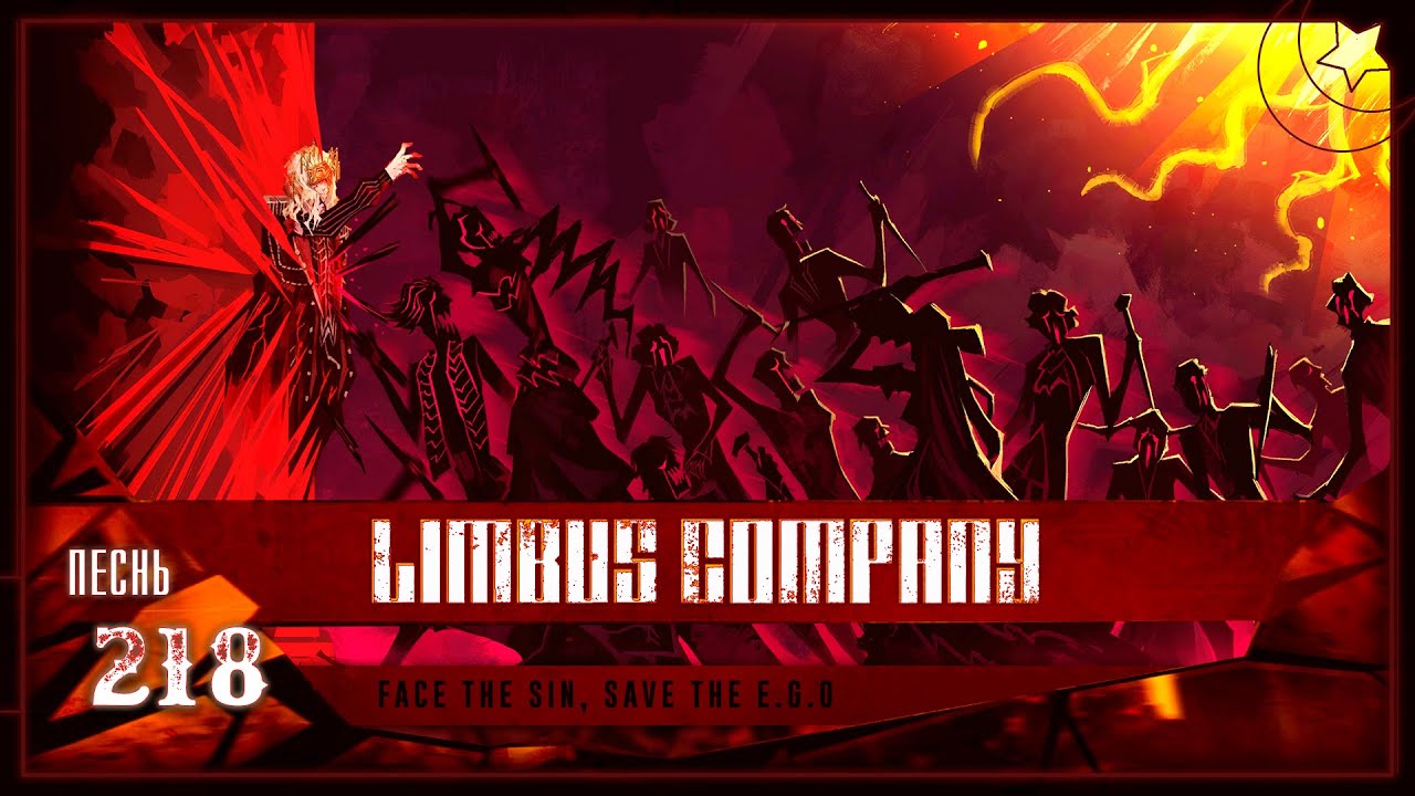 Limbus Company | ГЛАВА 7 Ч.34 | СУДЬБА ПРОКЛЯТЫХ