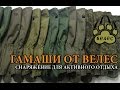 Гамаши от Велес (г.Иваново)