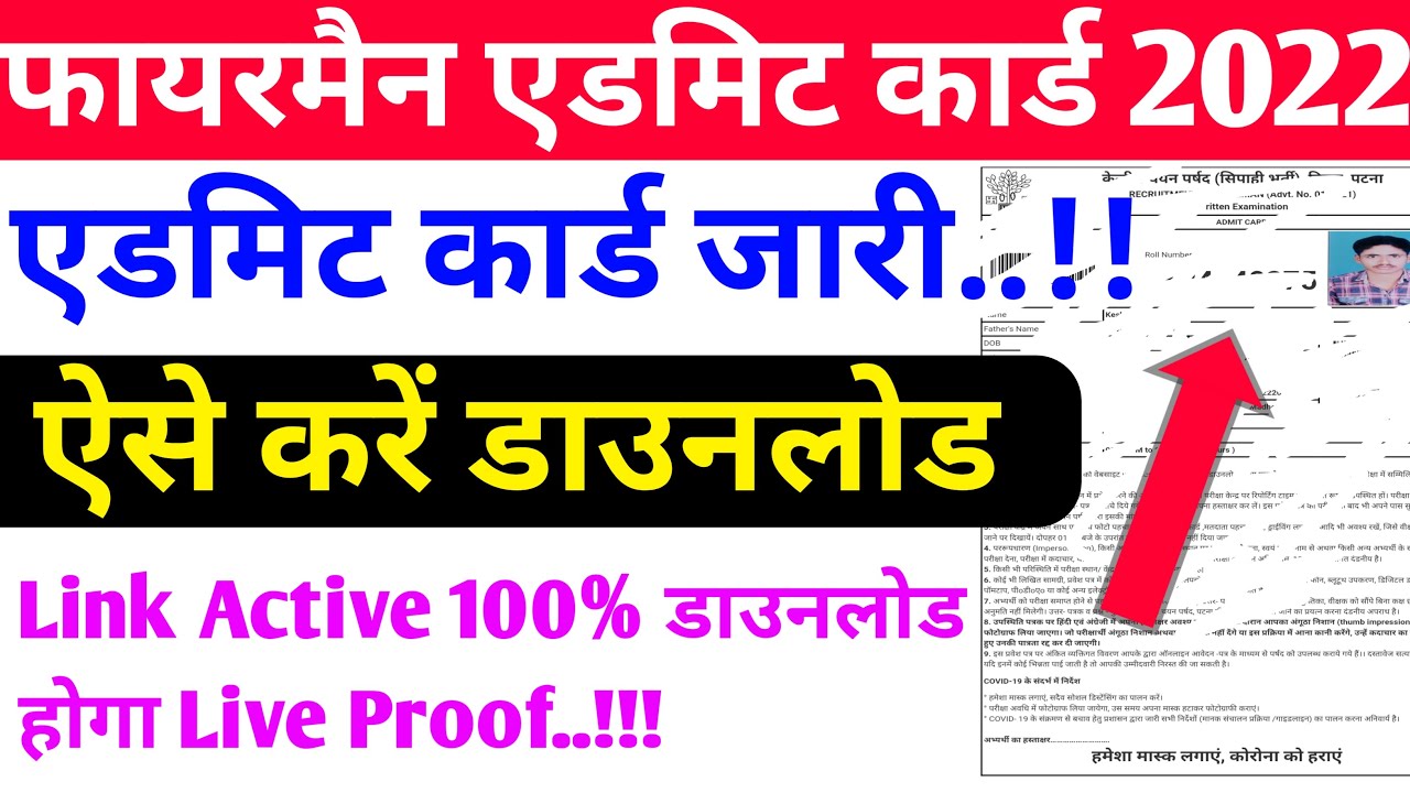 bihar fireman admit card download 2022 : Bihar Police Fireman Admit Card Download kaise kare 2022