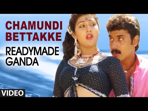 Chamundi Bettakke Video Song I Readymade Ganda I Shashi Kumar, Dilip Kumar, Malasri