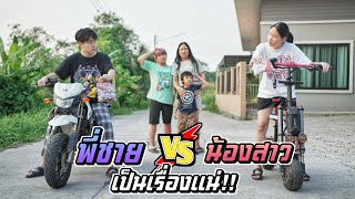 พี่ชาย VS น้องสาว เป็นเรื่องแน่งานนี้!! แค่มาชเมลโล่ย่าง ไอ้ลูกตัวแสบ EP.48 | ชีต้าพาชิว