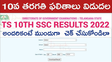 TS 10th Class Results 2022 | How to Check TS 10th Class Results 2022 Online | TS SSC Results 2022