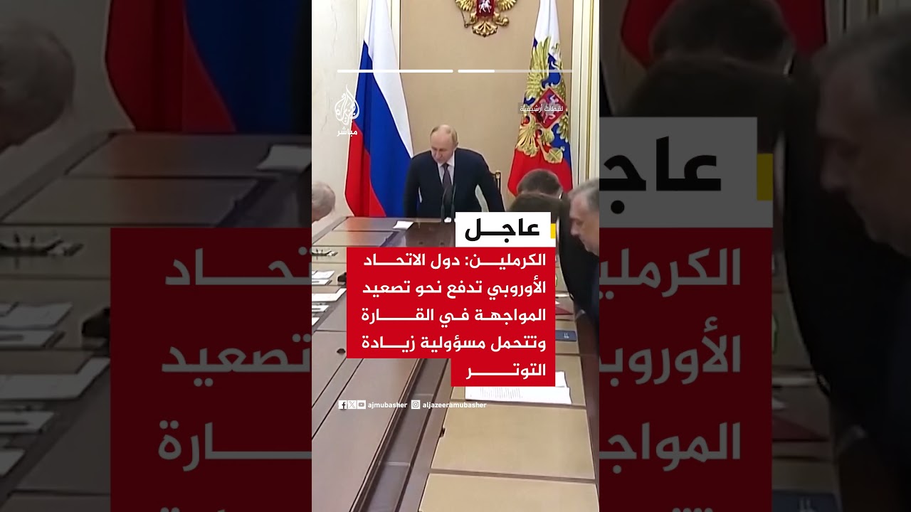 الكرملين: وقف إطلاق النار مع أوكرانيا سيستمر يومين بداية من منتصف الليلة المقبلة
