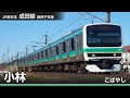 【駅名ソング】「♪未来の僕らは知ってるよ / Aqours」で東京~銚子~東京の駅名を歌います。
