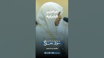 ﴿وإذ بوأنا لإبراهيم مكان البيت .. ﴾ | تلاوة مميزة من سورة الحج القارئ عمر الدريويز