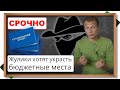 ⚡⚡СРОЧНО!!! Абитуриенты подают согласия сразу в несколько вузов на бюджет - что делать?