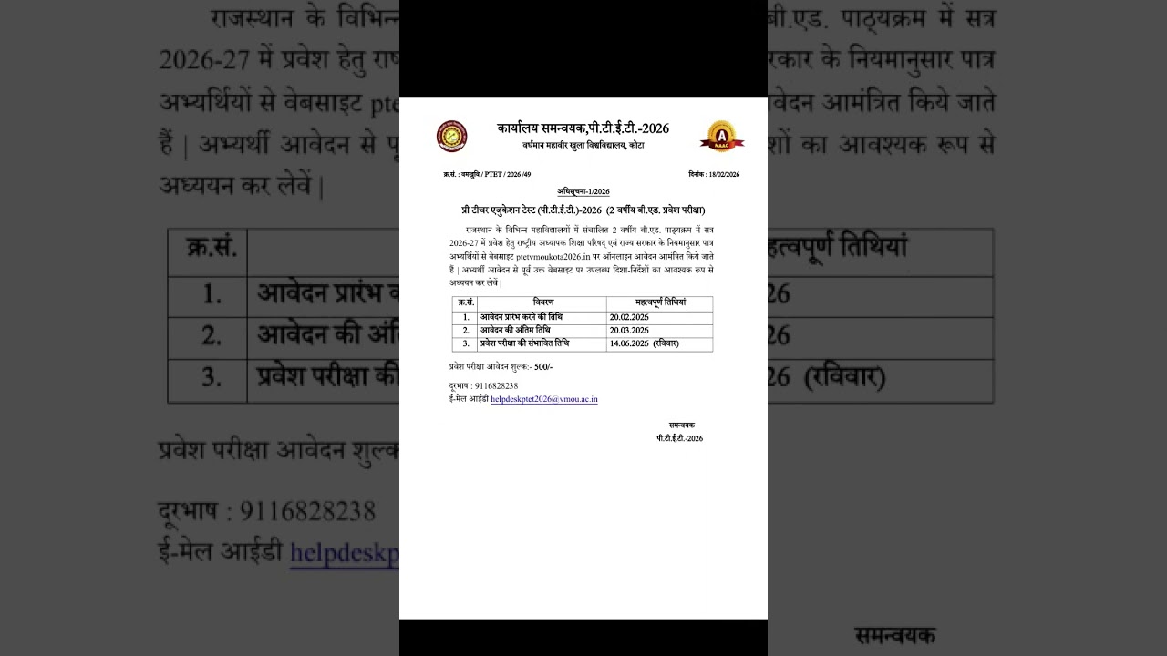 PTET aavedan shuru || 2 वर्षीय b.Ed आवेदन शुरू || अंतिम तिथि जल्दी आवेदन करें