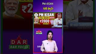 PM-KISAN 23rd Installment | ₹2,000 to Be Credited on June 20 | Latest updates | DAR FOCUS