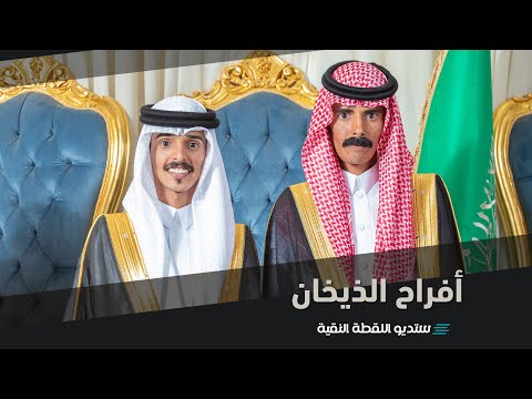 حفل زواج راضي و عبدالله أبناء فحص بن ذيخان