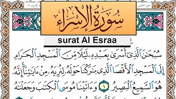 سورة الإسراء جمال شاكر عبد الله Surah Al Esraa jamal shaker برواية حفص عن عاصم