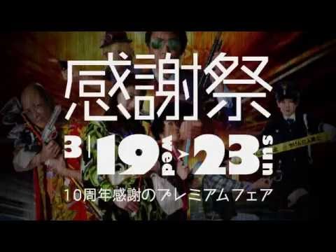 ゴルフショップグルッペ10周年・感謝祭　30秒バージョン