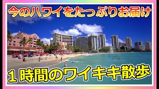 今のハワイに行った気分♪ホリデーシーズン真っ盛りのワイキキを一緒に歩いてみませんか？【4K】【ハワイ現状】【ハワイの今】【ハワイ旅行】【HAWAII】