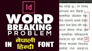Nepali hindi Word breaking issue resolve | how to solve word breaking problem in indesign tutorial screenshot 3