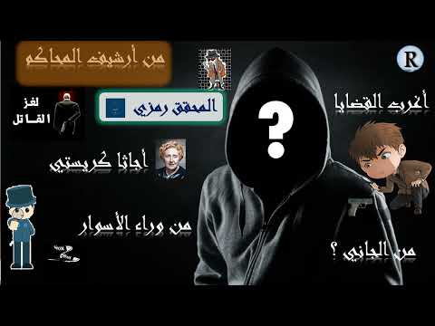 برنامج من أرشيف المحاكم الوحش