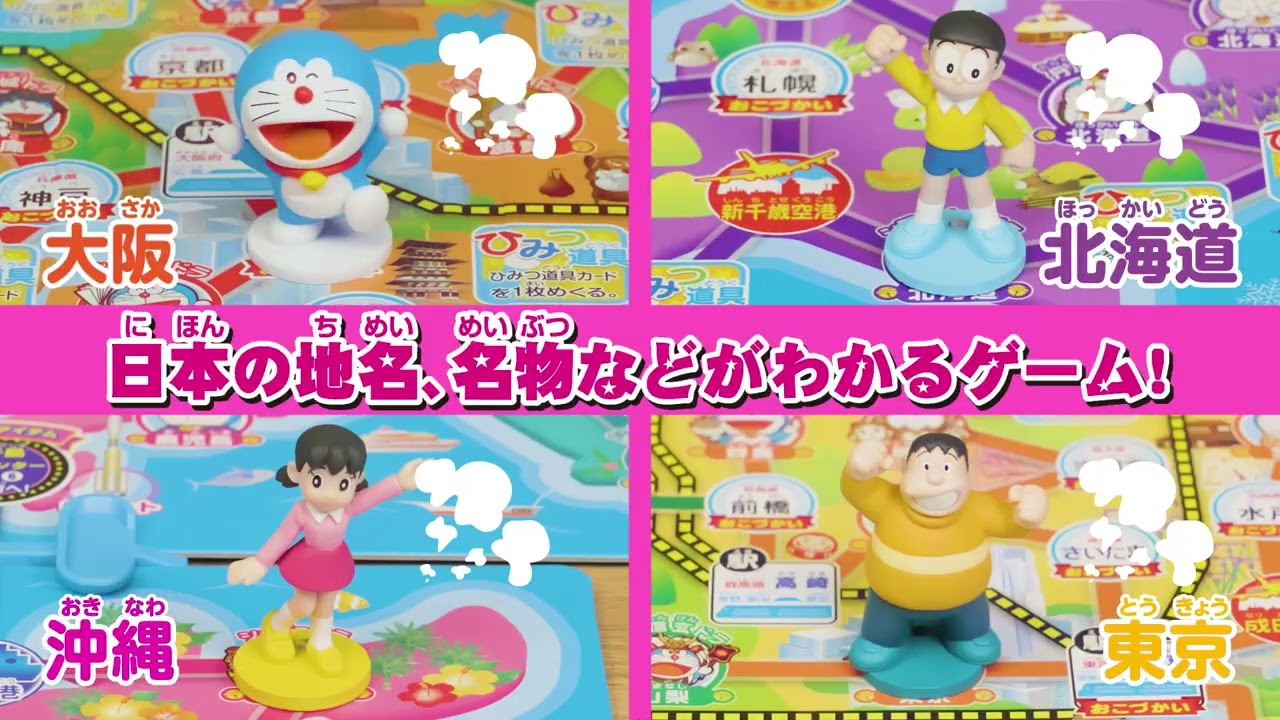 ヨドバシ.com - エポック社 EPOCH どこでもドラえもん日本旅行ゲーム6
