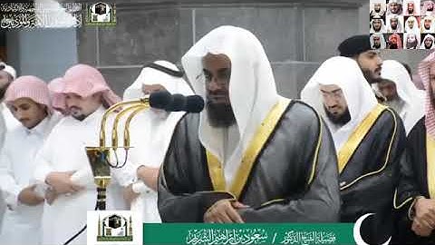 تلاوه الشيخ سعود الشريم. من ليله 29رمضان 1440