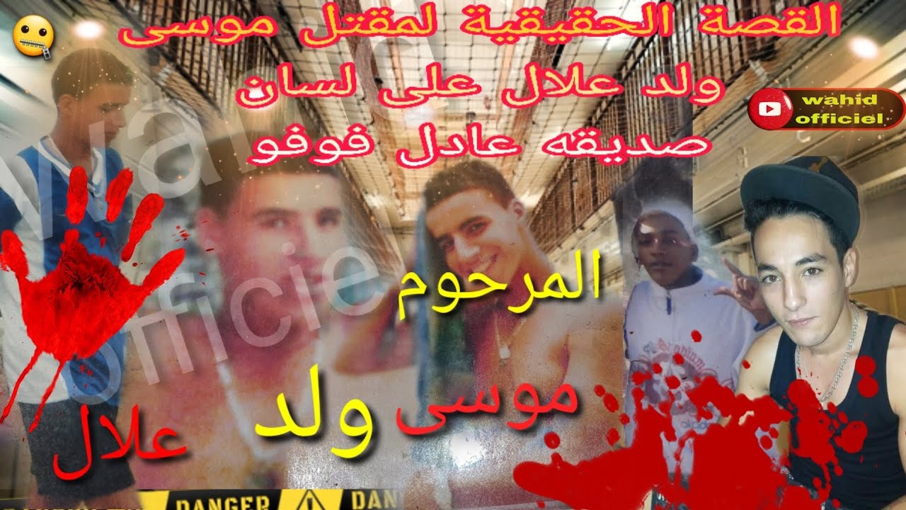 القصة الكاملة 💯للمرحوم 