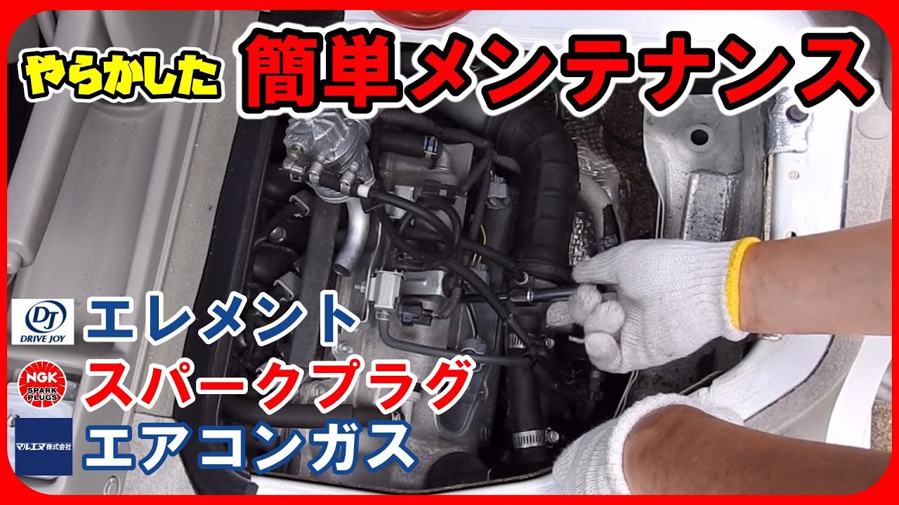 エブリィのメンテナンス エブリイ定期メンテナンス 】 #DA17 #エブリイ #メンテナンス - YouTube