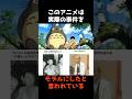The Dark Side Of Totoro Is The Sayama Incident Shorts Scary Trivia 