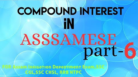 Compound Interest FOR ASSAM IRRIGATION DEPERTMENT EXAM usingTricks part-6ASSSAMESE