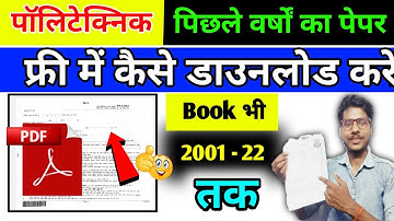 Polytechnic Previous Year Question Paper kaise download karen || polytechnic previous year 2023