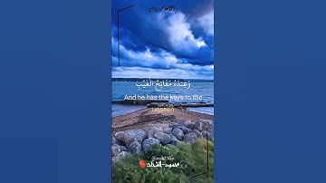 ما تسير من سورة الانعام #الله #الرحمن