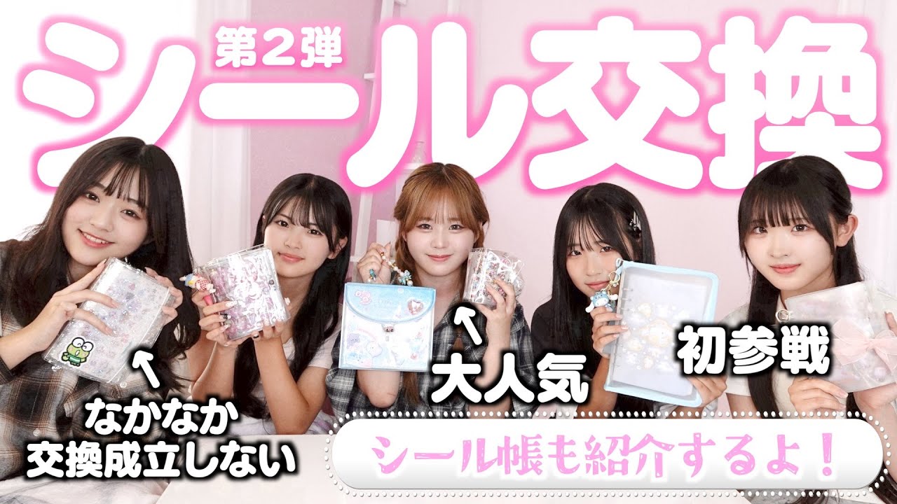 シール帳でシール交換したらシールも性格も個性ありすぎてカオスだったww【シール交換②】