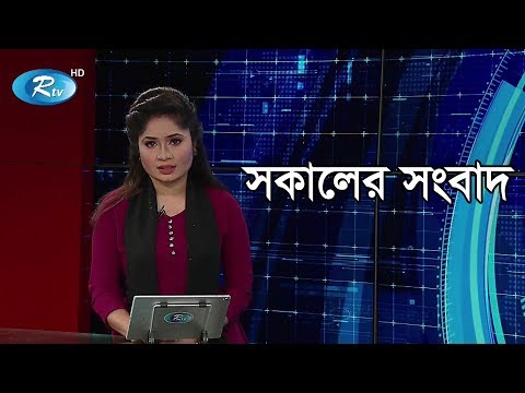 rtv-sokaler-songbad-|-সকালের-সংবাদ-(২-এপ্রিল-২০২০)-|-rtv-news