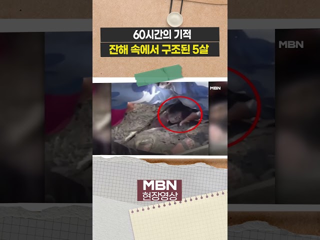 네팔서 기적 소식 들렸다..60시간 잔해 속에 깔려있던 5살 소녀 [현장영상]