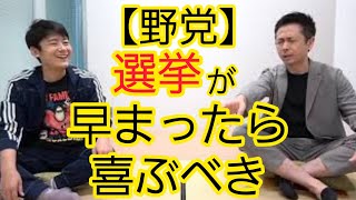 【矛盾】選挙が早まったことを怒る野党