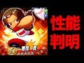 SR黒珠テーブル判明！！！【パワプロ アプリ】