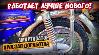 Невыбрасывай старый амортизатор мопеда / Доработка амортизатора мопеда Альфа