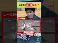 【注意喚起】舟券を買っていたら八○長疑惑発生!? #ボートレース