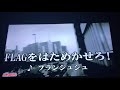 FLAGをはためかせろ! を 歌ってみた / ゾンビランドサガ フランシュシュ