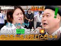 ＂사실(?)을 얘기하면 어떡해＂ 정신이 아찔해지는 💥아는 형님 무근본 힙합 디스전💥 | 아는 형님 | JTBC 231118 방송